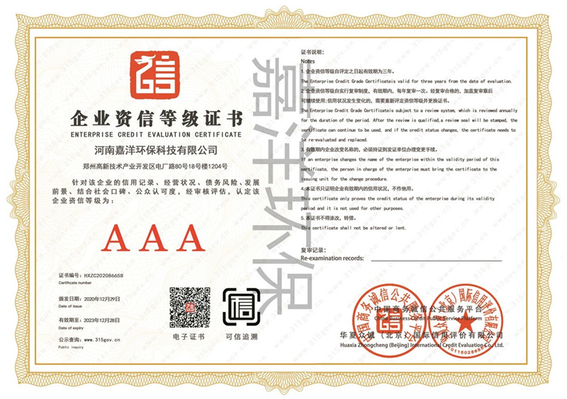 公司AAA级企业资信品级证书